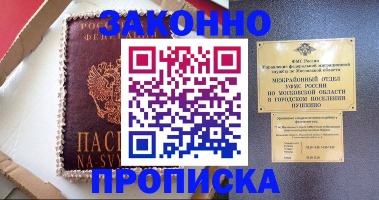 временная регистрация для всех в Данкове