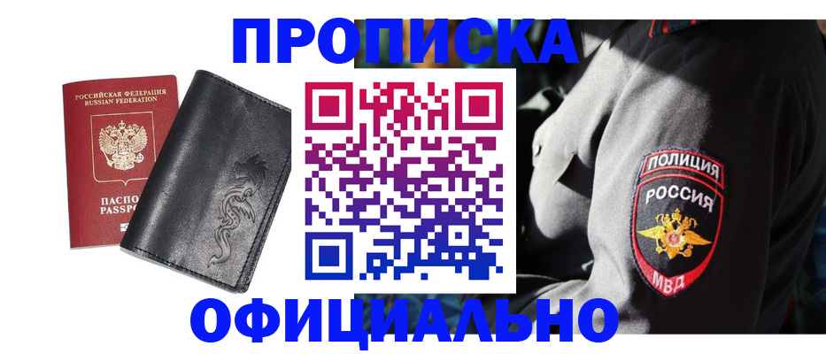 прописка в Данкове