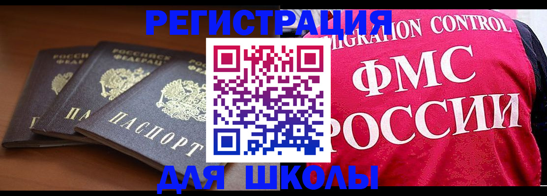 прописка иностранных граждан в Данкове