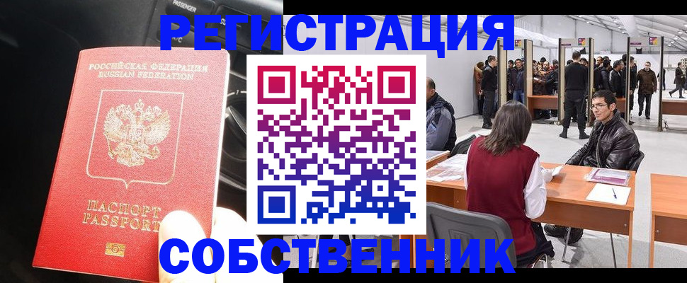 прописка для работы в Данкове